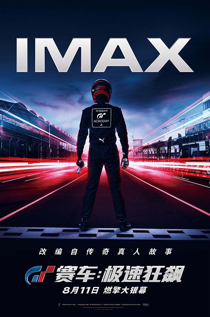 2.《GT赛车：极速狂飙》IMAX海报-.jpg