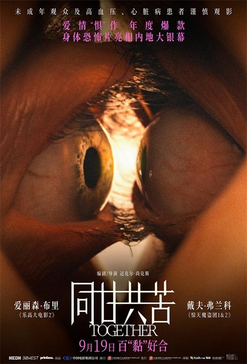 1757647963136571.jpg “瞳孔放大”版海报.jpg