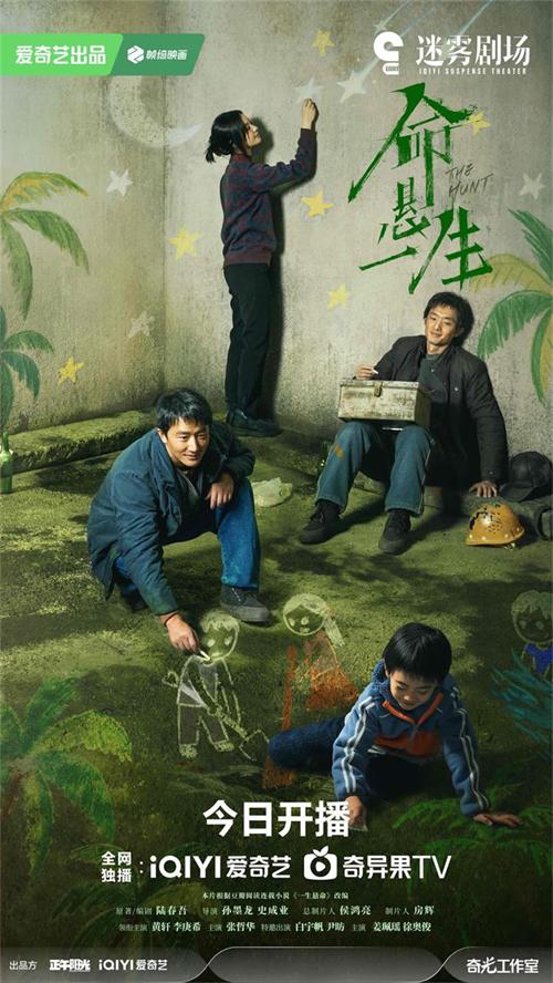 《命悬一生》四人关系海报绿标.jpg